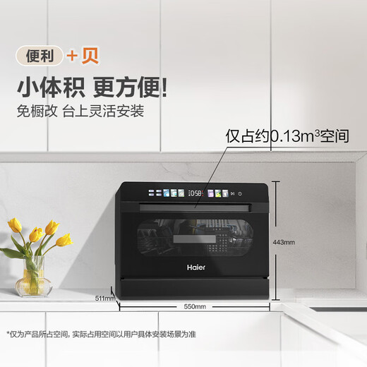 Haier Xiaohaibei state-subsidized small household dishwasher desktop 8 sets high temperature + independent UV sterilization and decontamination integrated smart door opening quick drying ETW83286KHU1