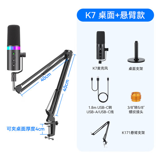 BOYA Boya Microphone K7 computer recording game live broadcast microphone mobile phone karaoke built-in sound card desktop radio microphone real-time monitoring microphone cantilever version