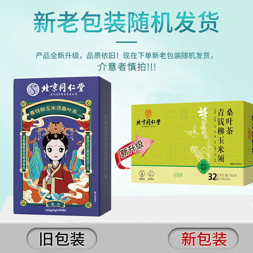 
Beijing Tongrentang Green Qian Liu Corn Scarf Mulberry Leaf Tea Men and women work overtime and stay up late to keep making health tea for the elderly without boiling 3 boxes