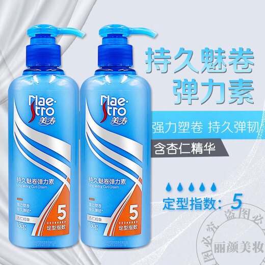 Meitao Elastin Long-lasting Curl Lotion Moisturizing and Styling Curly Hair Serum for Men and Women Fluffy and Anti-frizz Long-lasting Charming Elastin 180g*2