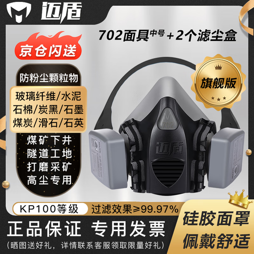 Maidun dust mask KP100 dust mask special dust mask for coal mines grinding dust mask 702C set