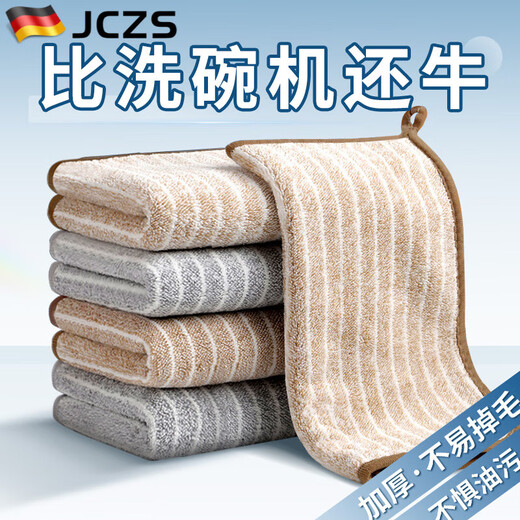 JCZS German kitchen special rag, water-absorbent, thick, easy to clean, not easy to shed, dishwashing cloth, non-stick oil, household table wiping, medium thickened, 12 pieces, 25*25cm, brown