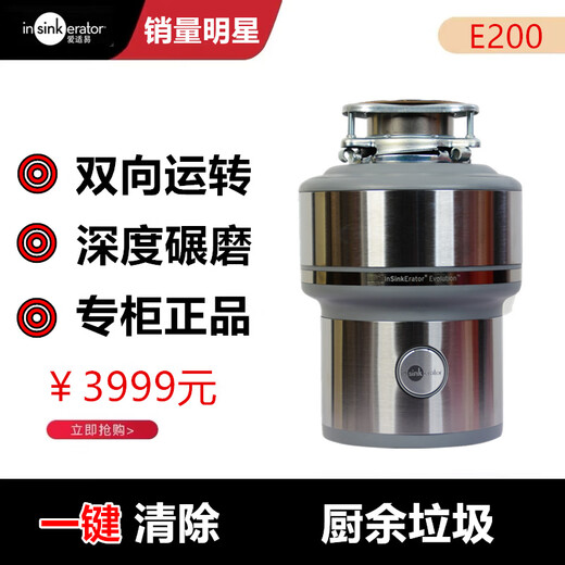 ISE original garbage disposer food grinder E300 E200 national bank standard