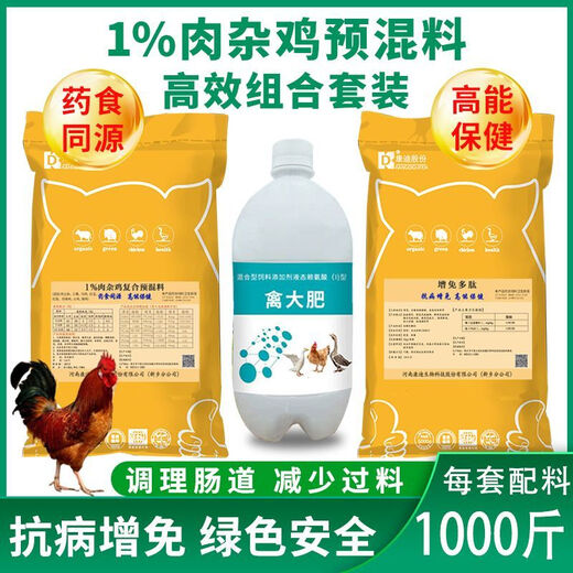 OIMG chicken feed broiler premix large broiler native chicken rooster chicken special 1% compound concentrated feed chicken premix 5kg + free polypeptide + poultry fat set universal broiler native chicken rooster