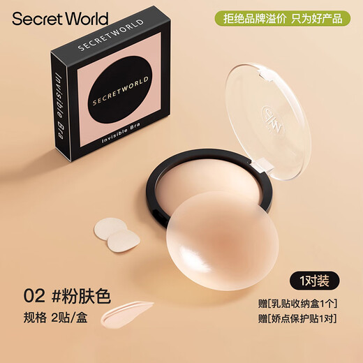 SecretWorld Foundation Muscle Paste Invisible Traceless Silicone Chest Paste Women's Wedding Dress Anti-Bump Disposable Marathon Men's Breast Paste