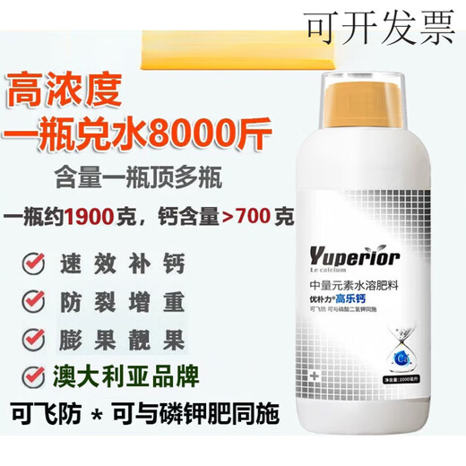 Goller calcium foliar fertilizer suspended calcium anti-cracking fruit rot fruit tree vegetables strawberry weight gain agricultural water-soluble fertilizer Australian brand 1900g * 6 bottles