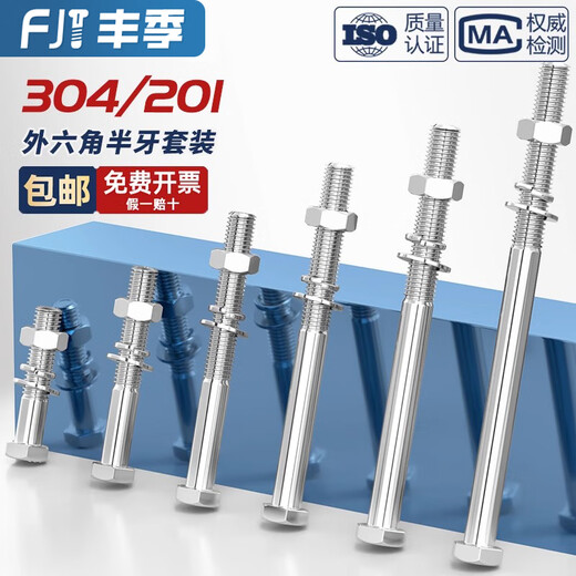 Fengji M8M10M12M16 304 stainless steel half-thread external hexagonal screw nut set extended bolt wall screw M6*65 half-thread 10 sets