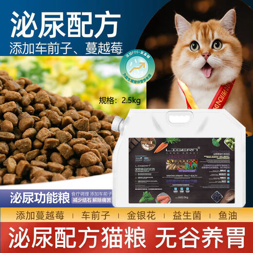 LIGERN cat urinary cat food improves urinary tract stones, mood, soothes frequent urination, hematuria, infection, non-food 5Jin Jin equals 0.5kg 1 bag, adult cat urinary function food herbal formula, removes stones, helps gastrointestinal absorption