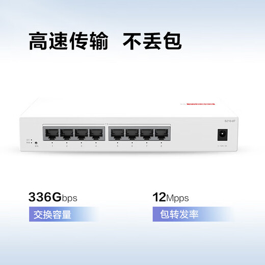 Huawei SOHO 8-port Gigabit web managed switch S210-8T with service 8-port Gigabit electrical port Ethernet network cable splitter splitter hub small