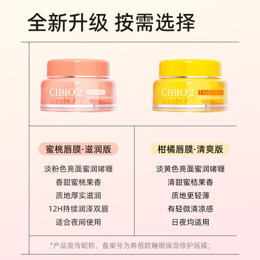 Cibio 2 Xibeo sleeping lip mask lip balm lip oil lip essence lip glaze anti-drying gift for girlfriend's birthday 15g