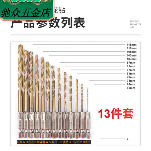 An Junsheng 13 pieces twist drill set high hardness drilling iron stainless steel twist drill bits for drilling steel hexagonal handle 13 pieces #last*day first lost 1000 pieces and left the last 299 pieces