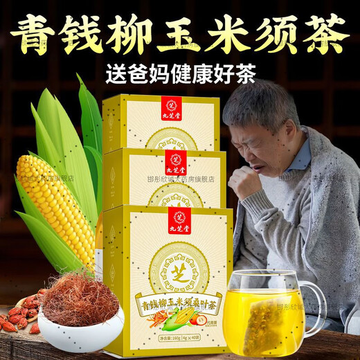 Jiuzhitang Green Money Willow Mais Rasur Mulberry Blatt Tee 40 Packungen Burdock Wurzel gelber Buchweizen Pueraria Tee mittleren Alters und ältere Gesundheitsbeutel