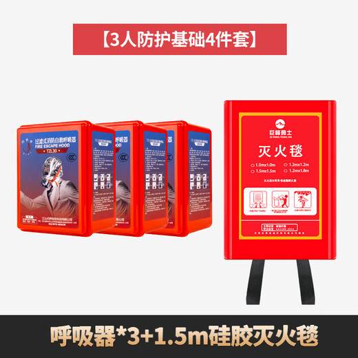 Jufeng Warrior fire mask anti-virus and anti-smoke household fire escape filter type full face mask self-rescue respirator hotel 3c certification 3-person family protection basic set 4-piece set