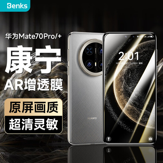 Benks is suitable for Huawei Mate70Pro+ anti-glare tempered film, Corning AR anti-reflective film, Mate70 Pro/RS HD mobile phone film, Corning anti-reflective eye mask