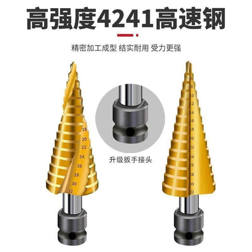 Chengzhou electric wrench pagoda drill bit electric wrench conversion joint metal wood template iron plate woodworking hole step drill electric wrench special + spiral 6542 4-22mm