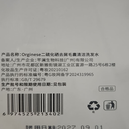 
Ouji ORGINESE Selenium Disulfide Shampoo Anti-dandruff Anti-Itch Control Oil Control Hair Follicle Seborrheic Cleansing Scalp Non-keto-cleaning agent Zothitis