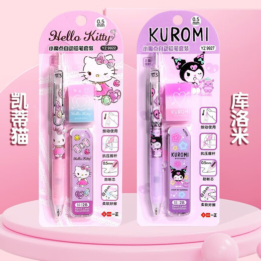 
Sanrio automatic pencil 0.5m set Kulomi Meloti Ultraman elementary school student high-looking cute pencil 9923 Meloti 0.5 automatic pencil set