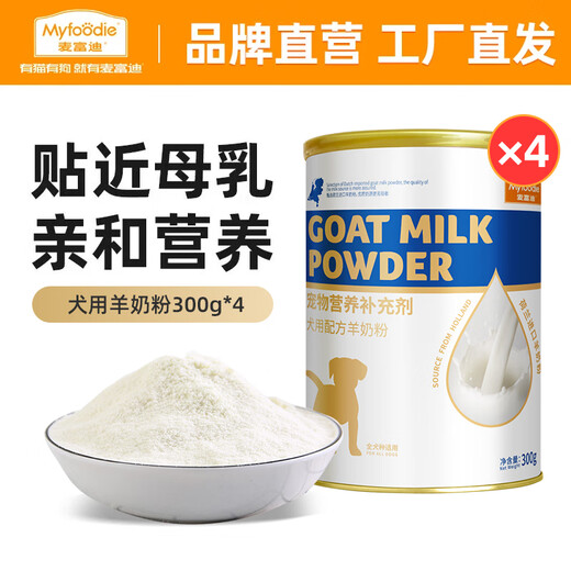 McFoodie Goat Milk Powder for Pet Dogs, Goat Milk Powder for Adult Dogs, Puppies and Newborn Dogs, 300g*4 cans