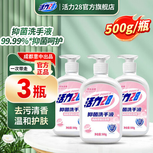 Vitality 28 Hand Sanitizer 500g Travel Wash Set Antibacterial and Fragrance Removing Decontamination Mild Fragrance Skin Care Household Hand Sanitizer Sicilian Orange Blossom 500g*3 bottles (2 pumps)