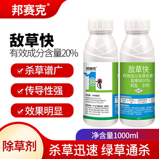 Bonsec 20% dichloride herbicide malignant weed multi-year weed dichloride herbicide weed high concentration pesticide