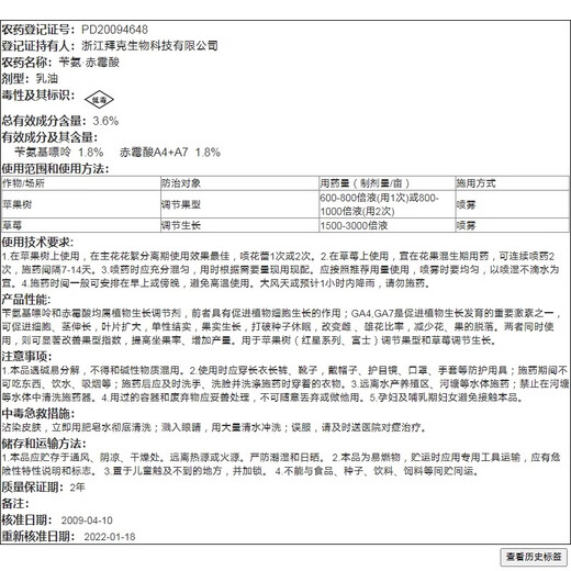Baofengling 3.6% Benzyl Gibberellic Acid Apple Strawberry Adjusts Fruit Shape, Improves Fruit Setting Rate, Increases Growth Regulator 130ml (65ml*2)