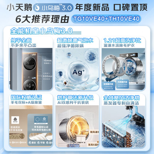 Little Swan (Little Swan) Xiaowumei 3.0 Washing and Drying Set 10KG Fully Automatic Drum Washing Machine + 10KG Frequency Inverter Heat Pump Dryer Pure Flat Fully Inlaid First-level Energy Efficiency Pure Flat Fully Inlaid TG10VE40+TH10VE40