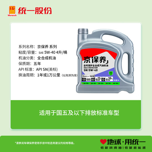 Uni-President (Monarch) Beijing Maintenance Motor Oil Fully Synthetic Motor Oil Gasoline Oil 5W-40 SN Grade 4L Car Maintenance
