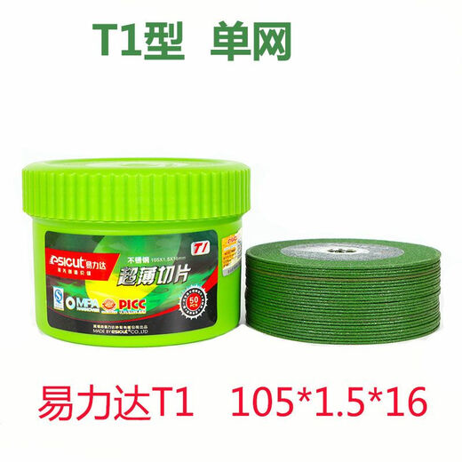 Wen Yijia customized Yilida T1 cutting disc grinding wheel disc 105*1.5 cutting disc metal stainless steel cutting disc 100 angle grinder 50 pieces