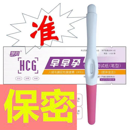 Huiyun Confidential Delivery Pregnancy Test Stick Early Pregnancy Test Paper Accurate Test Paper High-Precision Pregnancy Test Pregnancy Test Female Test Pregnancy Pen 5 Early Pregnancy Test Paper + Urine Cup