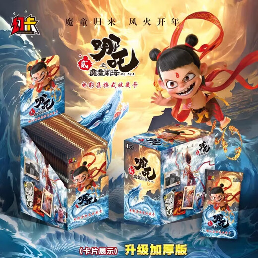 承琉楚渝熙娜扎卡片新春哪吒2魔童闹海卡牌收藏稀有人物卡片敖丙炫彩 幻卡包整盒厚卡90张