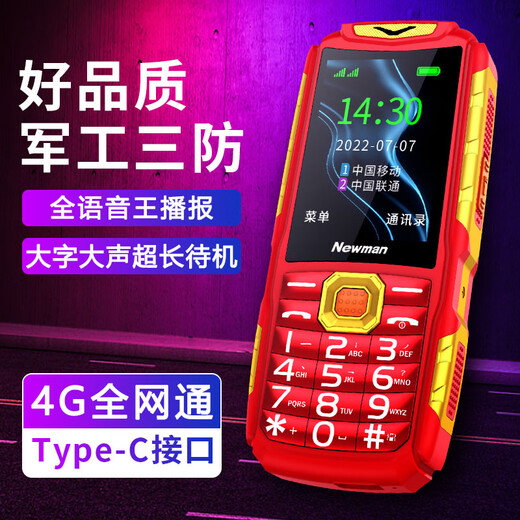 纽曼（Newman）N66新款三防老年全语音王学生直板按键老年机4G全网通手机超长待机老人机大屏大字大声音红色