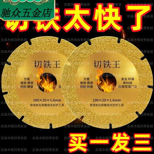 安俊晟切铁王切割片方铁螺纹钢钢管角磨机云石机通用切铁片金刚磨片双面 拍一发三 3片切铁王 送20变16 品牌保障 促销 21 45结束