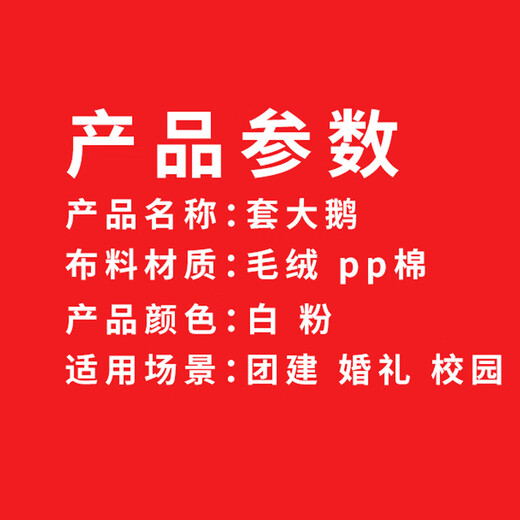 Meng Tuojia picks up the big goose game props, annual meeting team building and expansion activities, warm-up family gatherings, funny tricks, circles