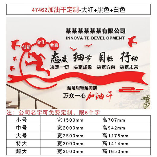 办公室墙面装饰摆件布置司形象企业团队文化励志标语会议背景贴纸 14137加油干定制大红黑色白色 小