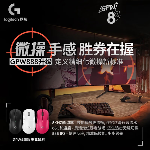 Logitech (G) GPW 4th Generation Hawk Eye Wireless Gaming Mouse Shit King 4th Generation Mechanical E-Sports Macro Lightweight Ergonomic Charging Black Wukong League of Legends Fearless Contract GPW 4th Generation Hawk Eye Pink + Graphite Black Anti-Slip Sticker