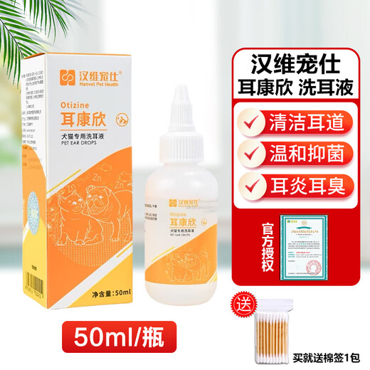 Hanwei pet Shi Erkangxin dog and cat special ear cleaning liquid ear cleaning liquid pet dog ear canal odor boric acid ear bleaching ear drops Erkangxin ear cleaning liquid 50ml/bottle