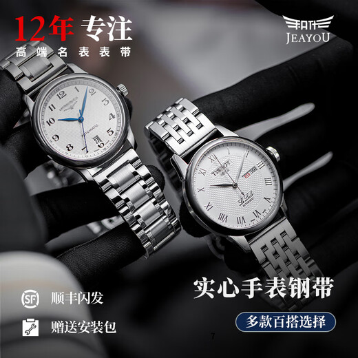 JEAYOU watch strap steel strap suitable for Longines famous craftsman Tissot Citizen Mido Rossini Hamilton Omega Yibo Armani Casio Mido watch strap stainless steel men