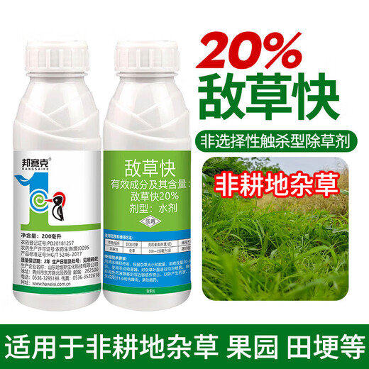 Bonsec 20% dichloride herbicide malignant weed multi-year weed dichloride herbicide weed high concentration pesticide