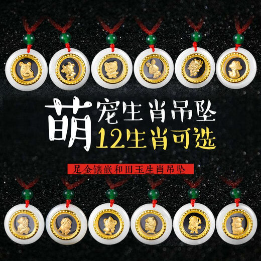 Chi Pan Pure Gold Hetian Jade Twelve Zodiac Pendant Gold Inlaid Jade Men and Women Peace Buckle Necklace Children's One Year Old Animal Year Gift Chenlong + Random Lanyard Gift Box + Certificate