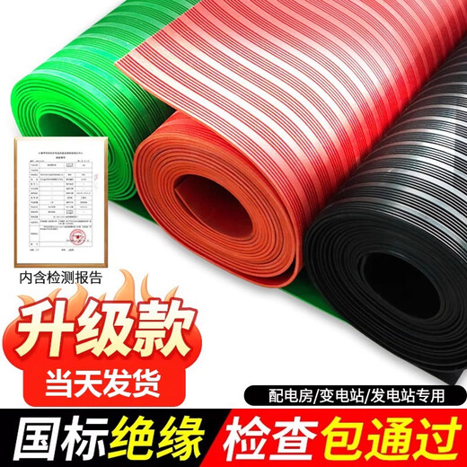 绝缘垫配电房10kv高压配电柜绝缘地毯地垫防滑防电橡胶板绝缘胶垫 升级版【5mm】1米*5米 红条纹 耐压10kv