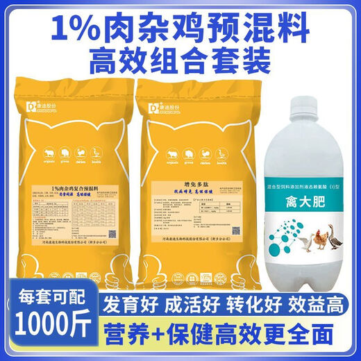 OIMG chicken feed broiler premix large broiler native chicken rooster chicken special 1% compound concentrated feed chicken premix 5kg + free polypeptide + poultry fat set universal broiler native chicken rooster