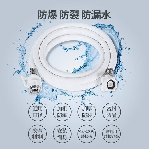 The behind-the-scenes hero washing machine water inlet pipe is suitable for Haier/Little Swan/Panasonic/TCL/Chigo/Changhong universal extended 1 meter fully automatic special water supply pipe joint hose