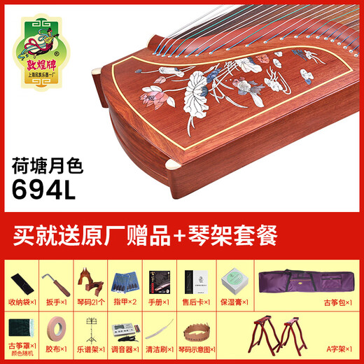 敦煌古筝特氏古夷苏木五彩呈祥敦煌牌演奏古筝乐器 694L荷塘月色