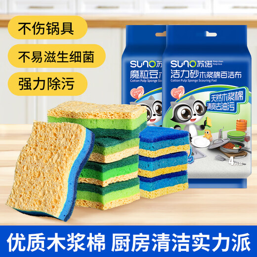 Sunuo wood pulp cotton scouring pad double-effect degreasing kitchen dishwashing sponge and anti-scratch rag double-sided, powerful decontamination + anti-scratch 8 pieces of scouring pad, quick-drying wood pulp cotton