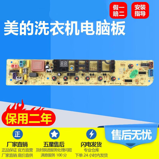 Suitable for Little Swan washing machine MB65/72-3000F TB75/70-Q1098(S) computer board main version, new board warranty 2 years 3000W