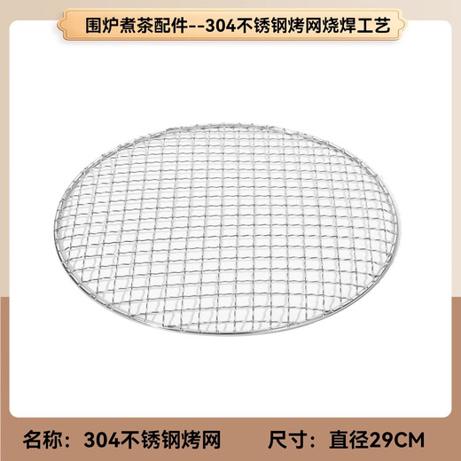 Primitive people cook tea table around the stove, thick grill mesh, charcoal stove square mesh, round barbecue mesh, outdoor Korean barbecue accessories, special non-stick baking pan for the stove