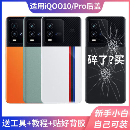 Suitable for vivoIQOO10 back cover glass battery cover back case iQOO10Pro mobile phone rear screen back iQOO10 Legend Edition-back cover