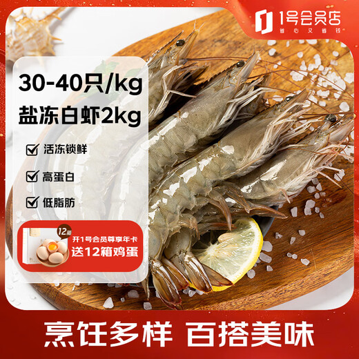 Centennial Fishing Port Sea-caught Extra Large Salt-frozen Separated White Shrimp 30-40Specifications Net shrimp weight 4Jin Jin is equal to 0.5kg 60-80 pieces