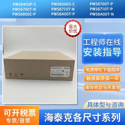 Spot PWS6A00T-P/6710/6600S-S6400/5600/5610T-S/6800/17 PWS6710T-P touch screen 7.5 inches including 3% general vote