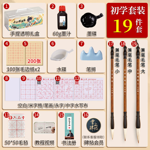 Liupintang newly upgraded 19-piece set of pen, ink, paper and inkstone, four treasures of the study, calligraphy for beginners, entry-level brush set for primary school students, regular script and millimeter copybook, water writing cloth, portable gift box